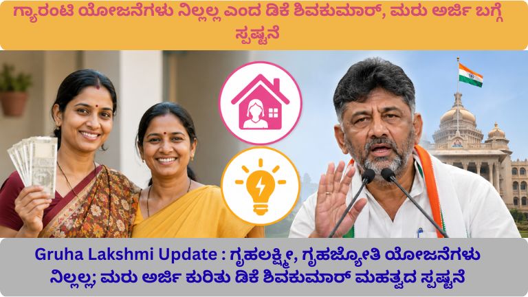Gruha Lakshmi Update