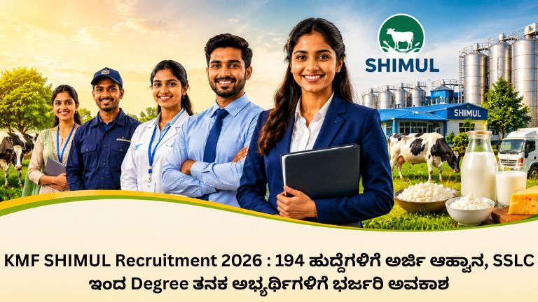 KMF SHIMUL Recruitment 2026