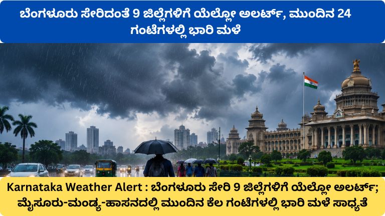Karnataka Weather Alert