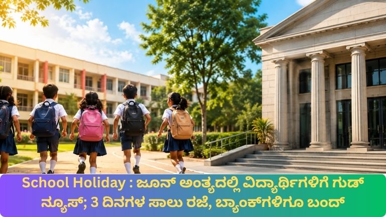 School Holiday