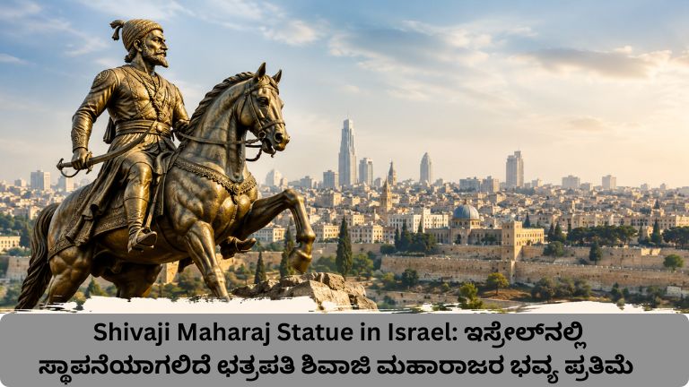 Shivaji Maharaj Statue in Israel