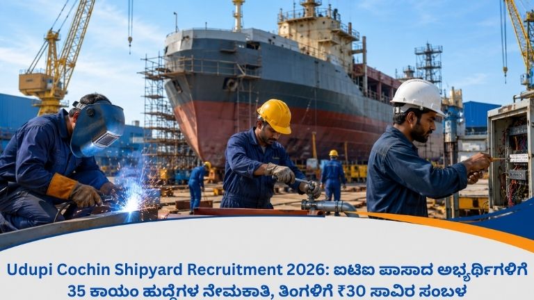 Udupi Cochin Shipyard Recruitment 2026