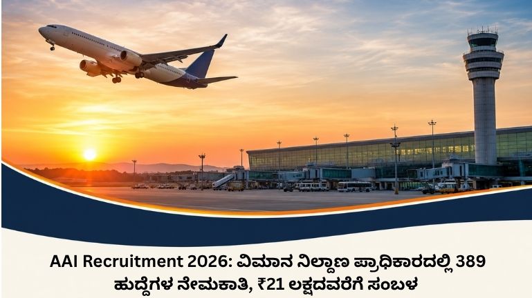 AAI Recruitment 2026