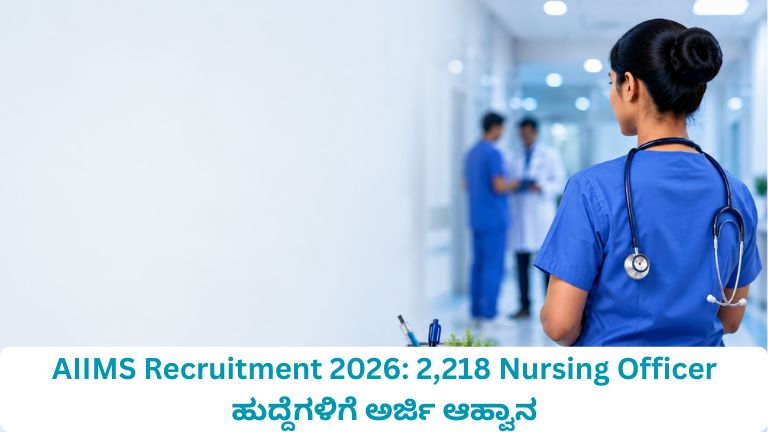 AIIMS Recruitment 2026