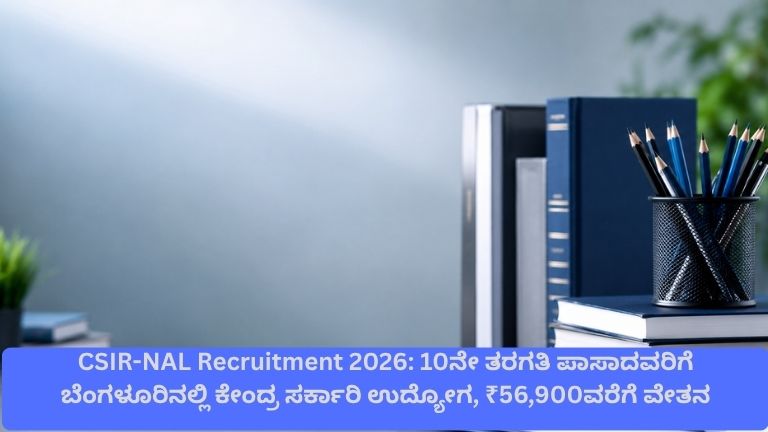CSIR-NAL Recruitment 2026