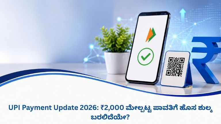 UPI Payment Update 2026